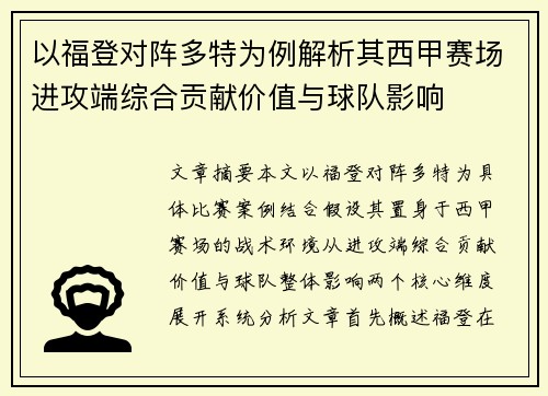 以福登对阵多特为例解析其西甲赛场进攻端综合贡献价值与球队影响